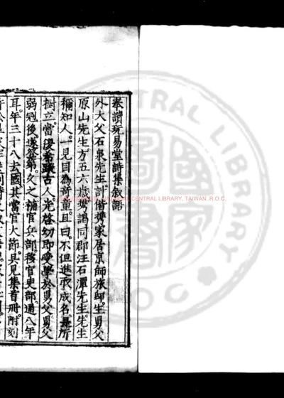 玩易堂诗集 第 1 页