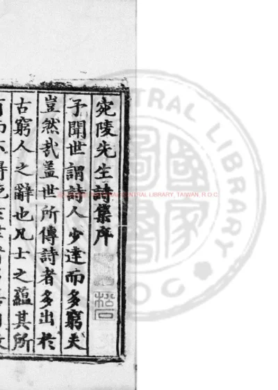 宛陵先生文集 第 1 页