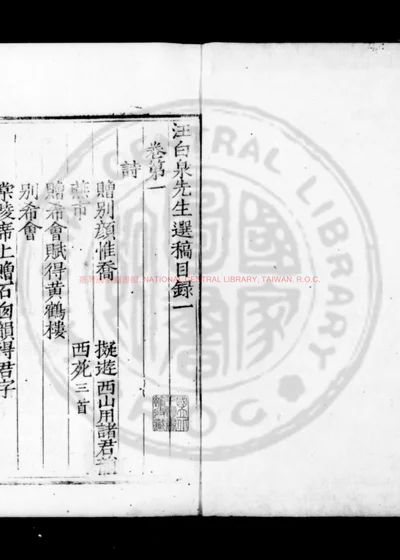 汪白泉先生选稿 第 1 页