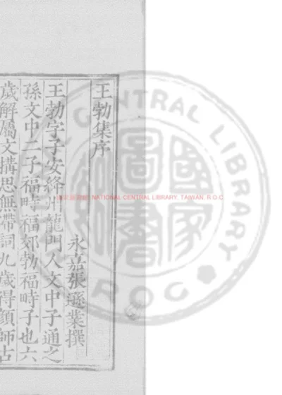 王勃集 第 1 页