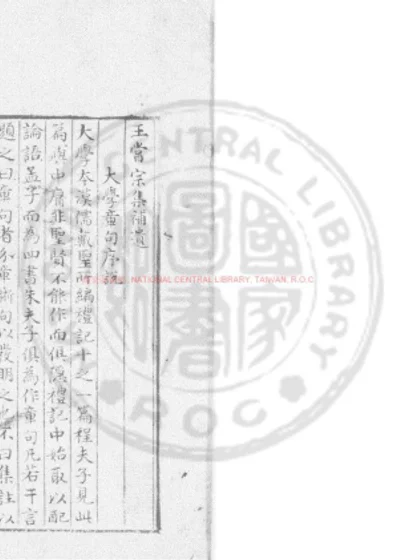 王常宗集补遗 第 1 页