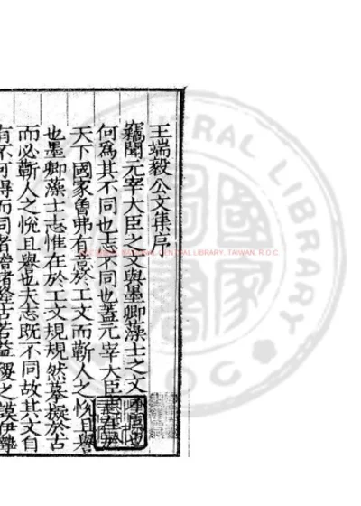 王端毅公文集 第 1 页