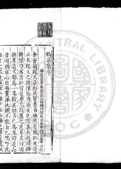 王鹤泉集 第 1 页