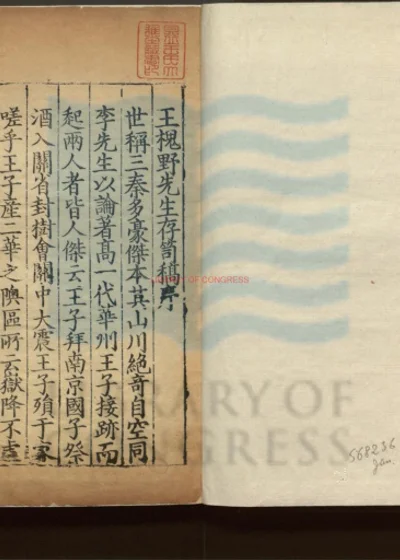 王槐野先生存笥稿二十卷 续集九卷 第 1 页