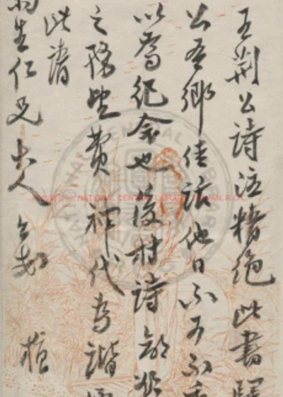 王荆文公诗 第 1 页