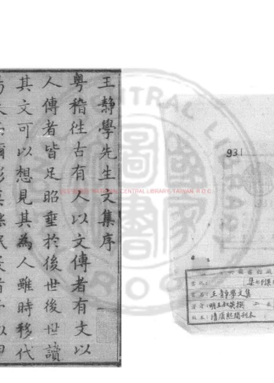 王静学文集 第 1 页