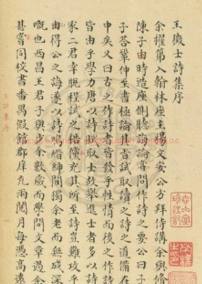 王氏二妙诗集 第 1 页