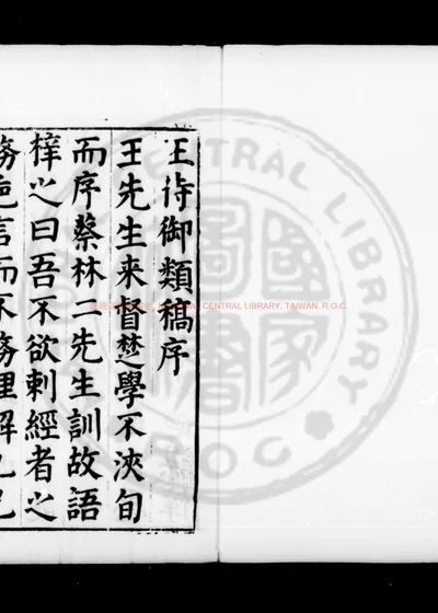 王侍御类稿 第 1 页