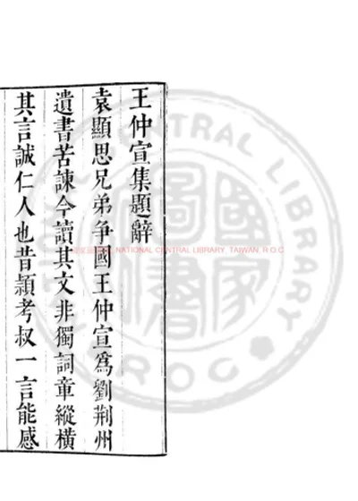 王侍中集 第 1 页