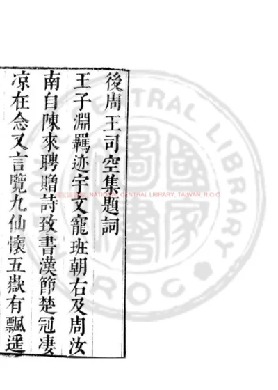 王司空集 第 1 页