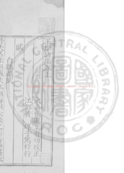 王维集 第 1 页