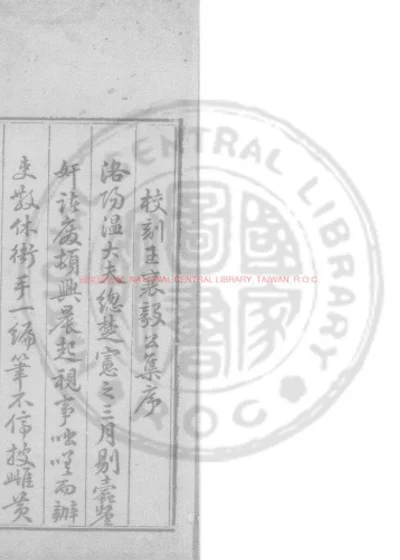 王襄毅公集 第 1 页