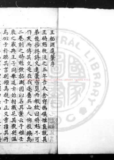 王柘湖遗稿 第 1 页