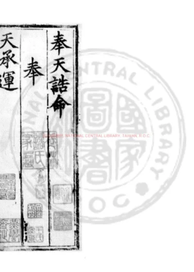 王忠文公文集 第 1 页