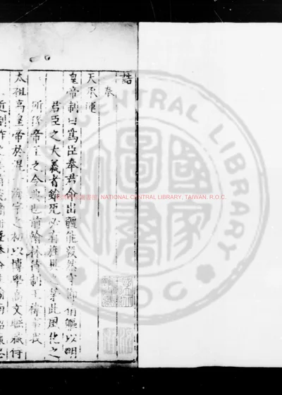 王忠文公文集 第 1 页