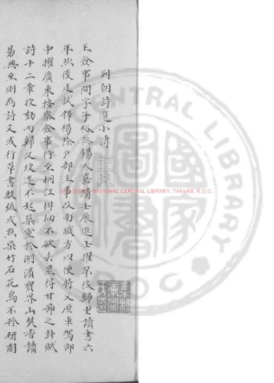 王仲山先生诗选 第 1 页