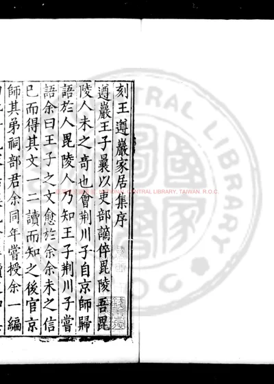 王遵岩家居集 第 1 页