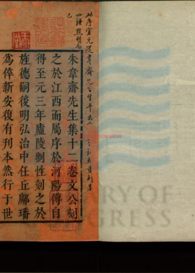 韦斋集十二卷 附玉澜集一卷 第 1 页