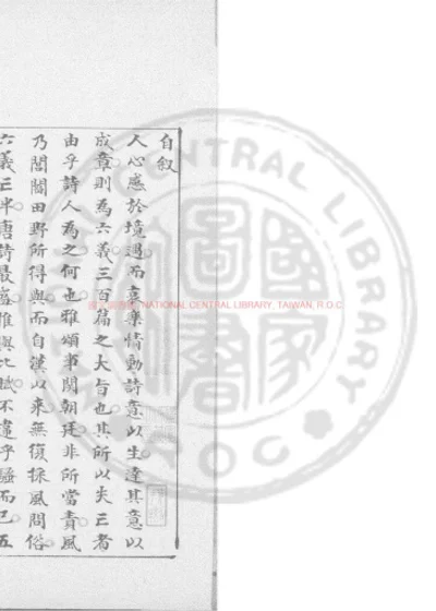 围炉诗话 第 1 页