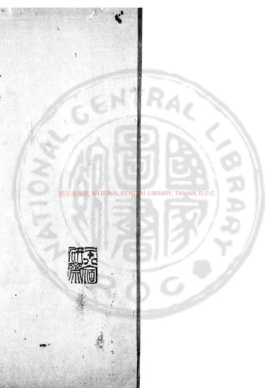 违竽集 第 1 页