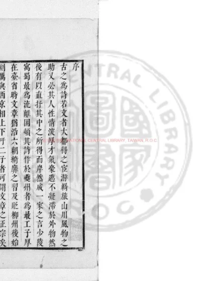 亹斋诗删 第 1 页