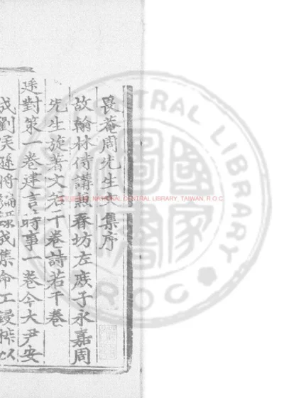 畏庵周先生集 第 1 页