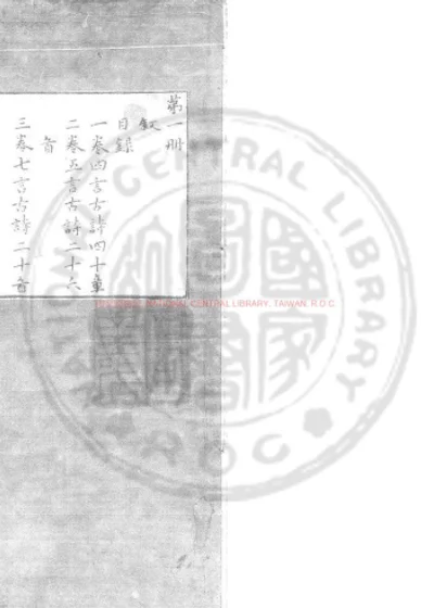 渭上稿 第 1 页