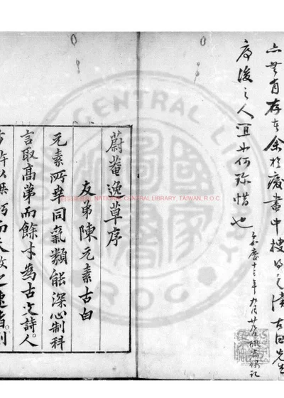 蔚庵逸草 第 1 页