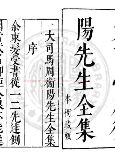卫阳先生集 第 1 页