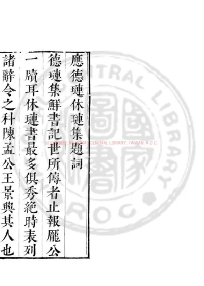 魏应德琏集 第 1 页