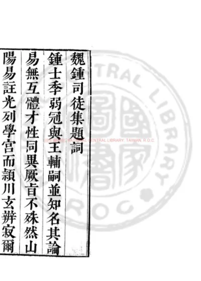 魏锺司徒集 第 1 页