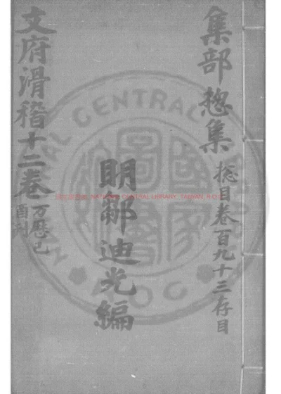 文府滑稽 第 1 页