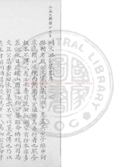 文潞公文集 第 1 页