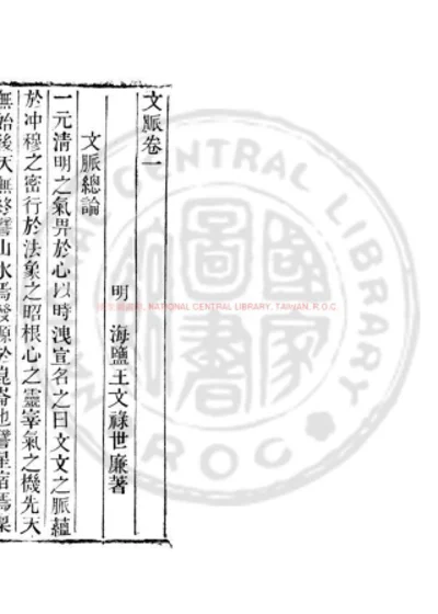 文脉 第 1 页