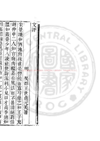 文评 第 1 页