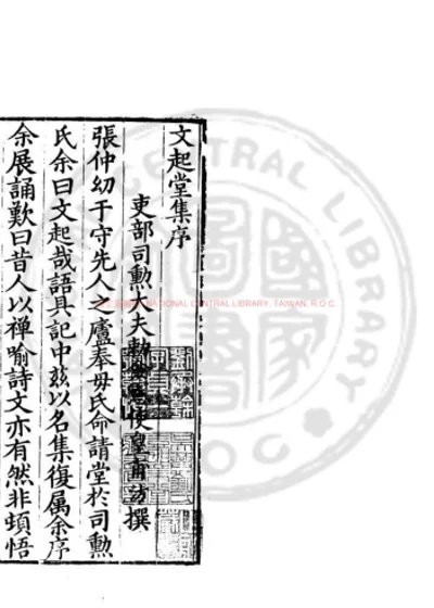 文起堂集 第 1 页