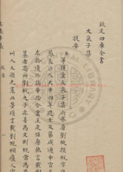 文泉子集 第 1 页