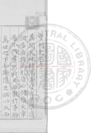 文选 第 1 页