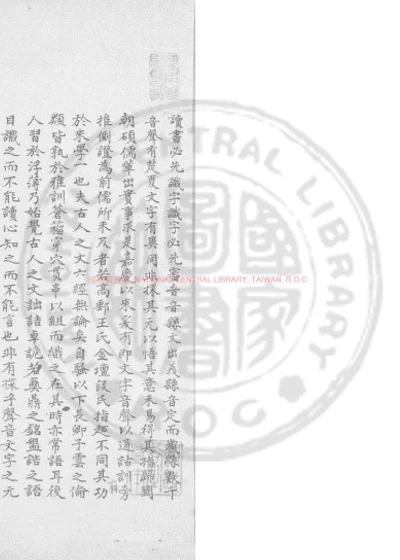 文选笺证 第 1 页