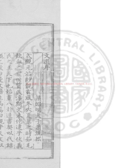 文选删注 第 1 页