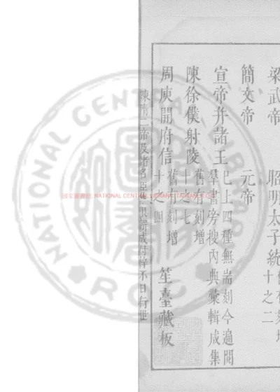 文选逸集七种 第 1 页
