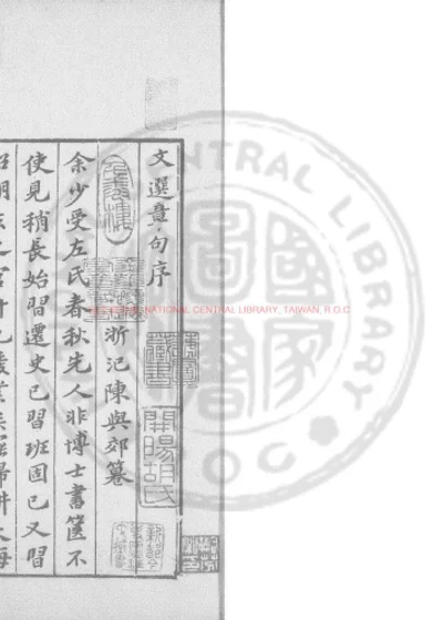 文选章句 第 1 页