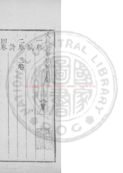 文苑英华摘粹 第 1 页