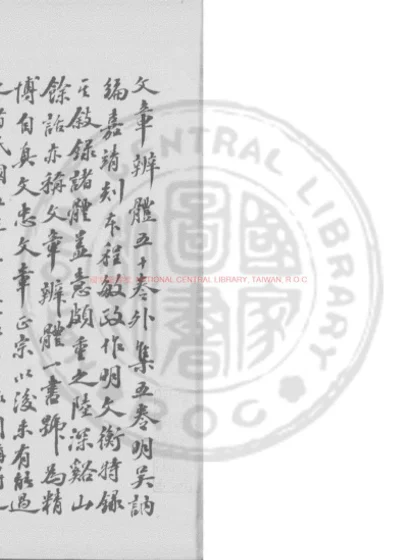 文章辨体 第 1 页