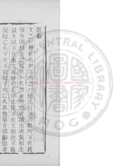 文章缘起注 第 1 页