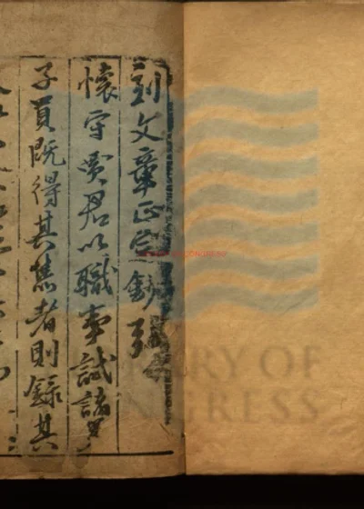 文章正宗钞四卷 第 1 页