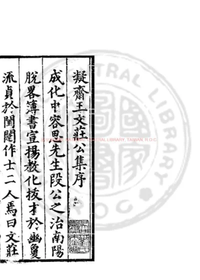 文庄凝斋集 第 1 页
