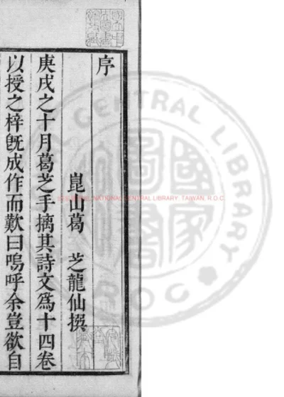 卧龙山人集 第 1 页