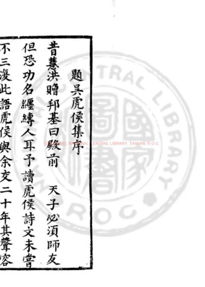 吴虎侯遗集 第 1 页