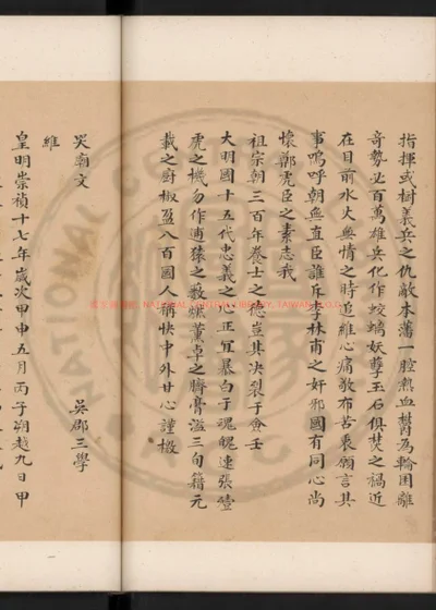 吴郡三学诸生哭庙文 第 1 页